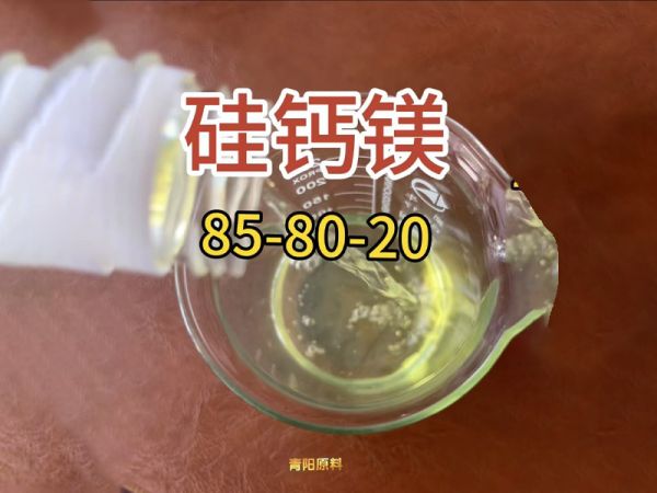 硅钙镁