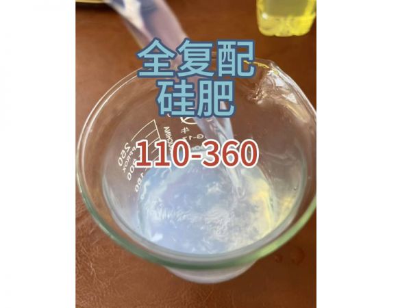 全复配硅肥